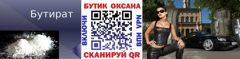 Бутират Butirat  Купить закладки  Верхоянск 